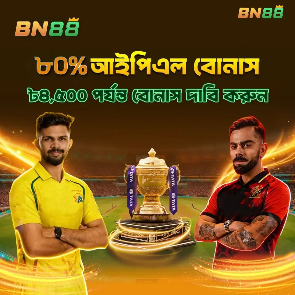 bn88 লগইন